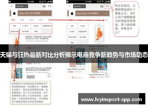 天猫与狂热最新对比分析揭示电商竞争新趋势与市场动态
